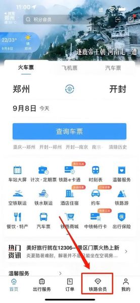 手机上怎么买车票_手机买车票用什么软件
