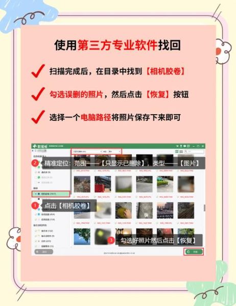 手机删除的照片怎么恢复_手机照片恢复免费方法