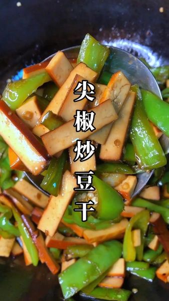干豆腐炒尖椒怎么做_干豆腐炒尖椒家常做法