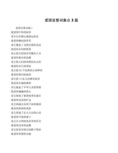 爱国词语怎么写_有哪些经典表达