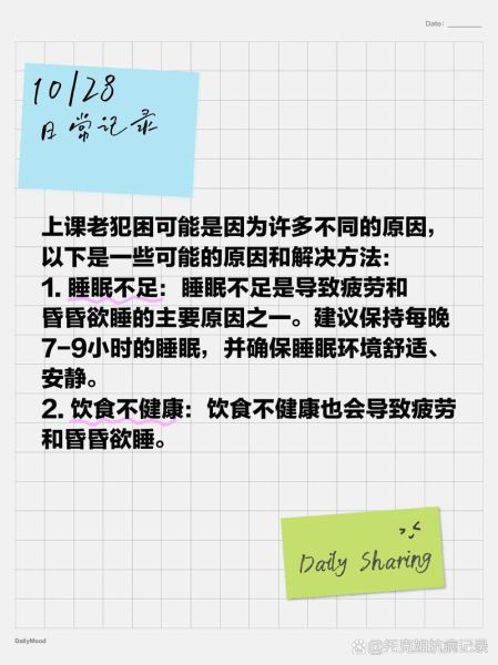 为什么上课总是犯困_如何快速清醒不打瞌睡