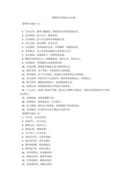 爱国词语怎么写_有哪些经典表达