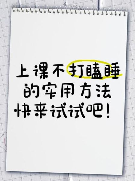 为什么上课总是犯困_如何快速清醒不打瞌睡