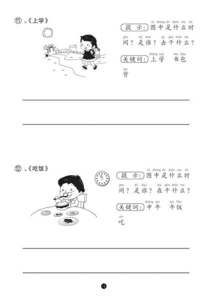 填词语描绘什么_小学语文看图写话怎么写