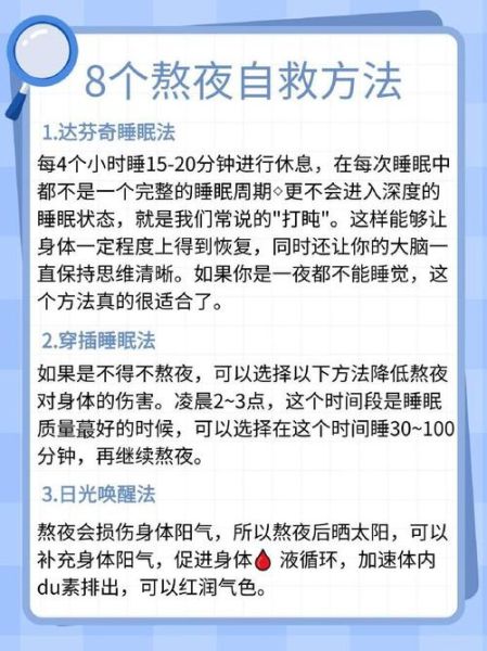 又要加班怎么办_又要熬夜如何补救