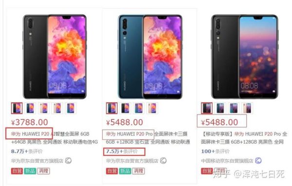 华为P20值得买吗_华为P20现在多少钱