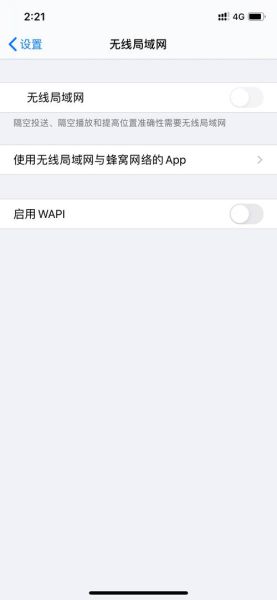 苹果手机无线局域网打不开怎么办_无线局域网按钮灰色无法点击