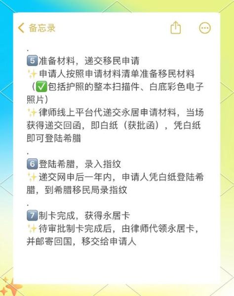 希腊投资移民条件_希腊投资移民流程