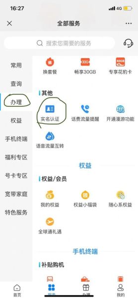 手机号怎么实名认证_手机号实名认证失败怎么办