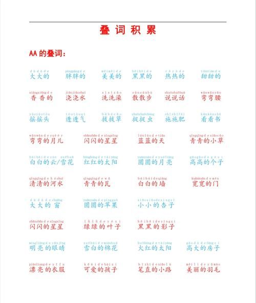 什么是aabb式颜色词语_有哪些经典例子