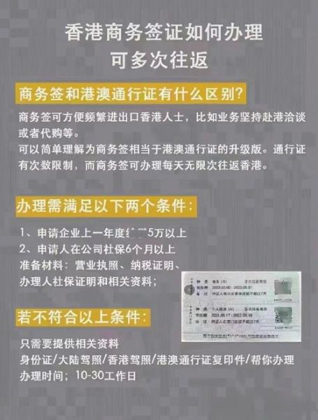 香港商务移民条件_香港商务移民流程