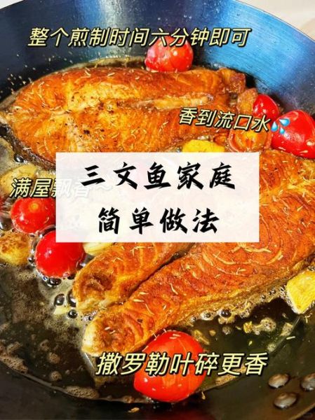 三文鱼怎么做好吃_三文鱼的家常做法