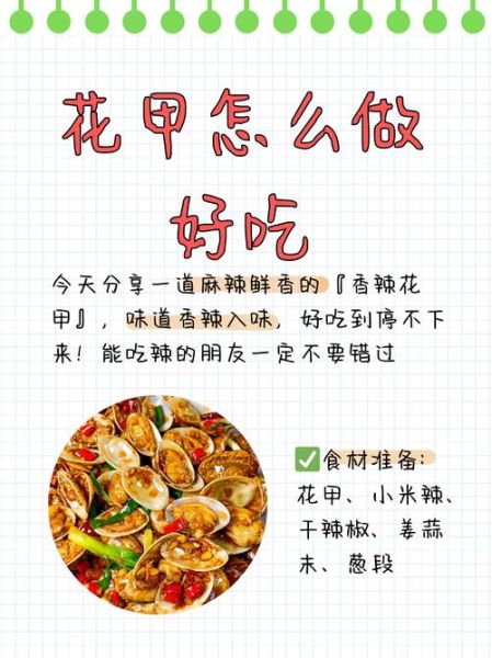 花甲怎么清洗才干净_花甲焯水几分钟才刚好