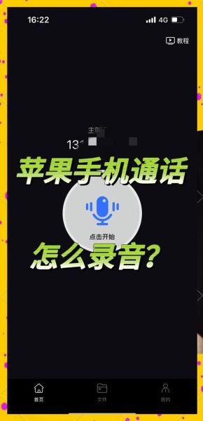 手机怎么录音_手机录音功能在哪里