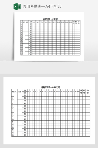考勤表下载手机版_哪个APP好用