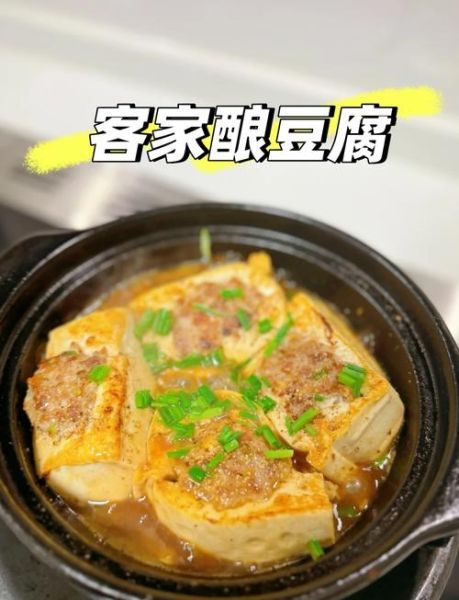 客家酿豆腐怎么做_正宗酿豆腐用什么豆腐