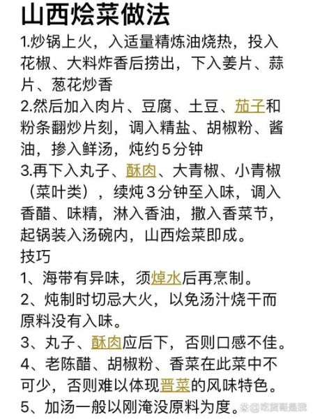 家常烩菜怎么做_烩菜的家常做法步骤