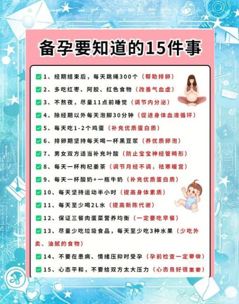 如何备孕_如何提高受孕几率