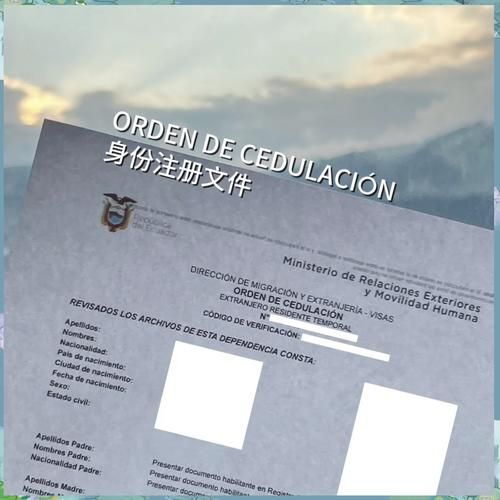 厄瓜多尔移民新政策2024_如何申请厄瓜多尔永久居留