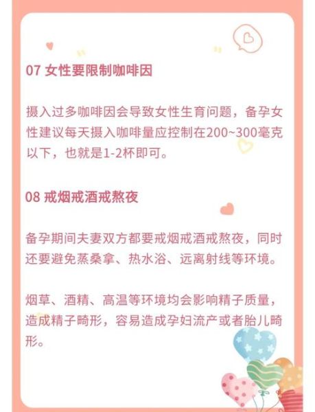 如何备孕_如何提高受孕几率