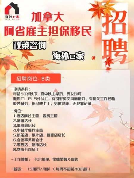 阿省雇主担保移民条件_阿省雇主担保移民流程