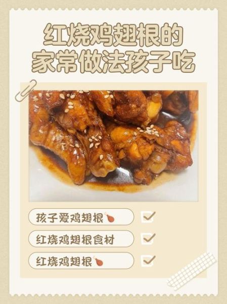 红烧鸡翅根怎么做_红烧鸡翅根家常做法