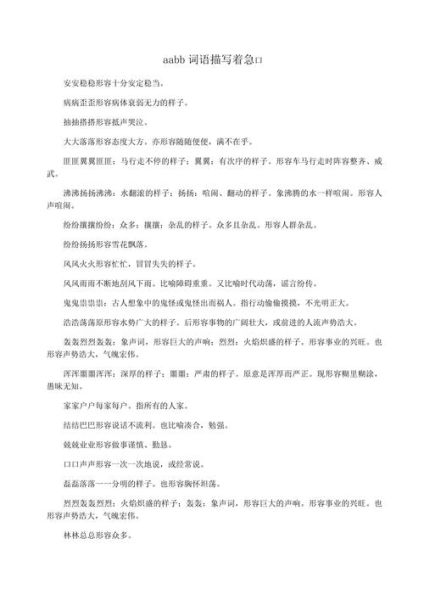 着急什么词语_着急用什么词表达