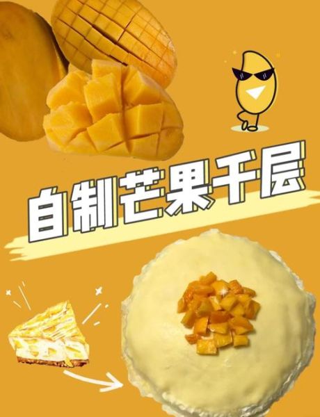 芒果千层怎么做_芒果千层蛋糕需要烤吗