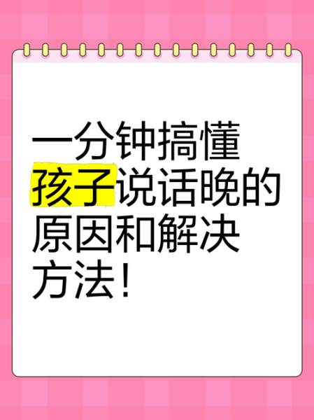 小孩说话晚怎么办_如何引导小孩开口