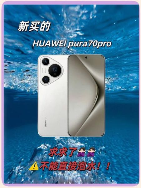 华为手机防水吗_防水等级是多少