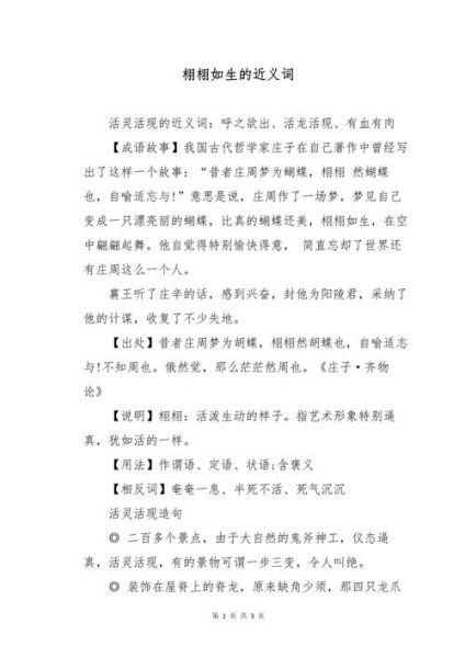 奇形怪状的近义词有哪些_怎么区分