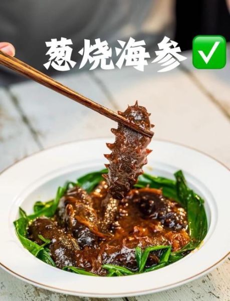 葱烧海参怎么做_海参泡发多久才软
