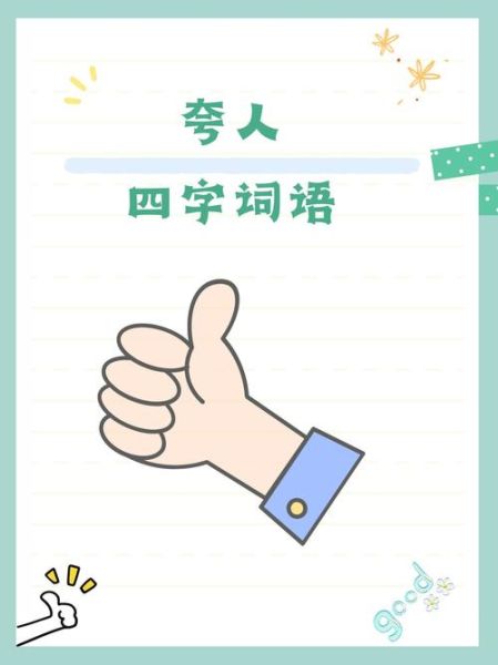 夸男孩英俊的词语有哪些_怎么用才自然