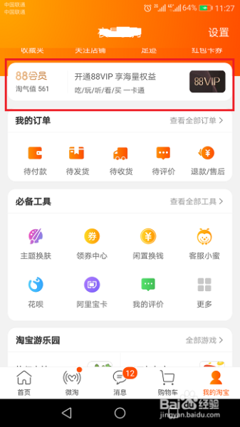 下载手机淘宝安全吗_手机淘宝怎么下载安装