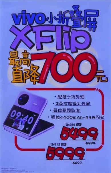 vivo手机多少钱_2024年最新价格表