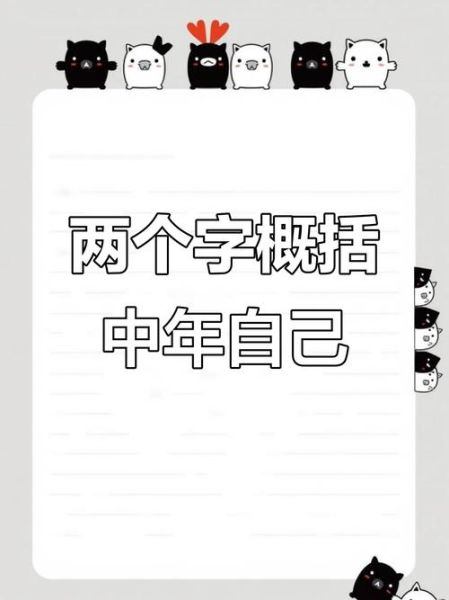 中年是词语吗_中年一词的用法与争议