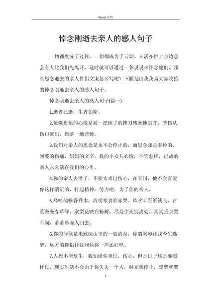 怀念逝去亲人的句子_如何表达思念之情