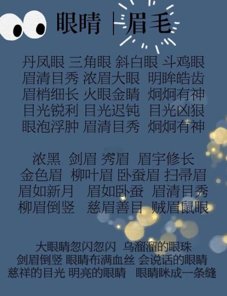 描写人物外貌的词语有哪些_如何描写人物外貌更生动