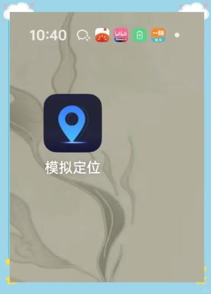 如何改变手机定位_手机虚拟定位会被发现吗