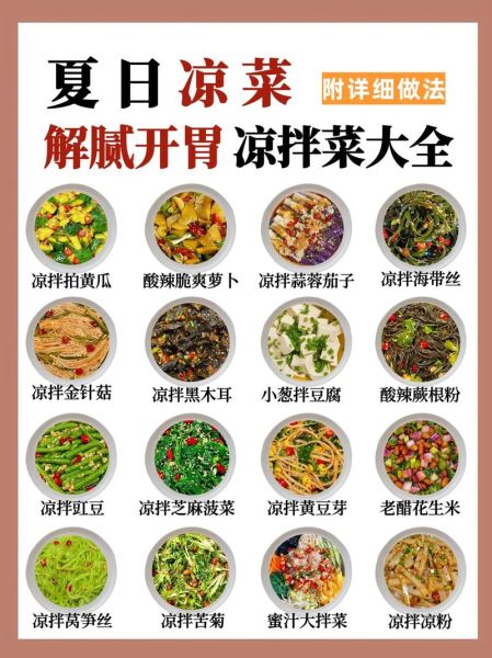 夏季菜谱家常菜做法_夏天吃什么菜开胃又简单
