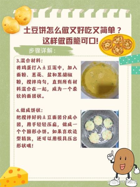 土豆饼怎么做_土豆饼的家常做法