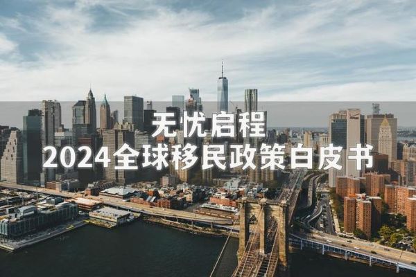 无忧移民怎么样_无忧移民靠谱吗