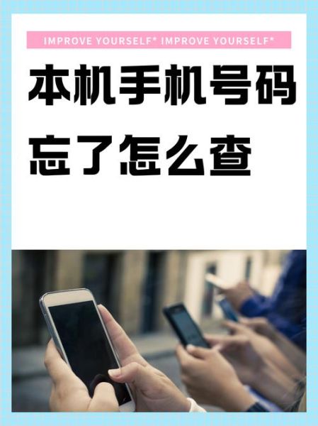 怎么查自己的手机号_手机卡号忘了怎么办