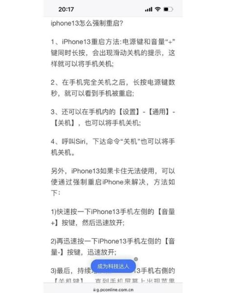苹果手机强制重启方法_iPhone卡死怎么办