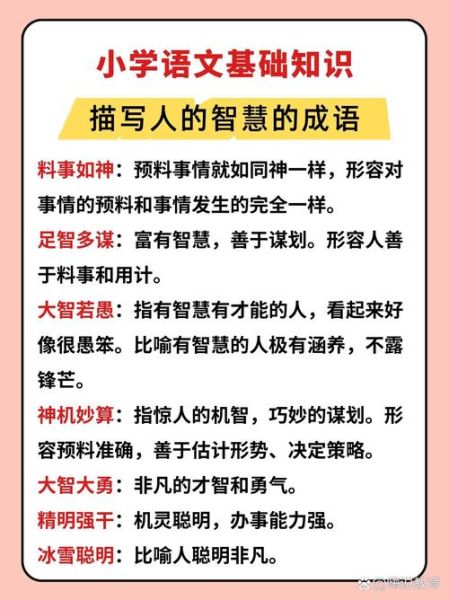 形容人犀利的词语有哪些_怎么用才精准