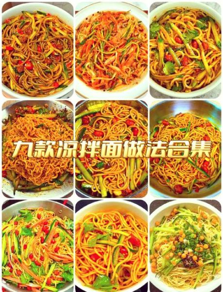 凉面怎么做好吃_凉面酱汁怎么调