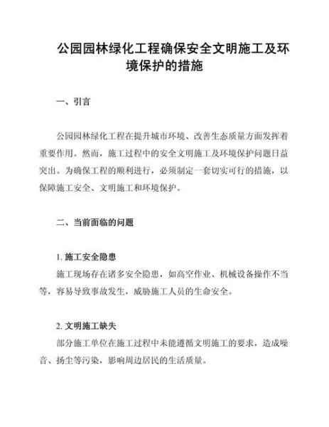 修建绿化工程流程_绿化施工注意事项