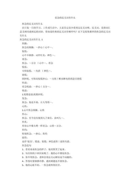 急切的神态怎么描写_有哪些词语可用