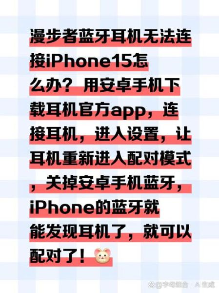 手机连接蓝牙耳机失败怎么办_蓝牙耳机怎么重新配对