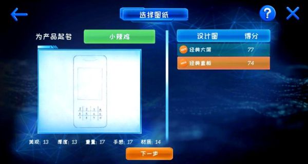 手机帝国怎么玩_手机帝国新手攻略